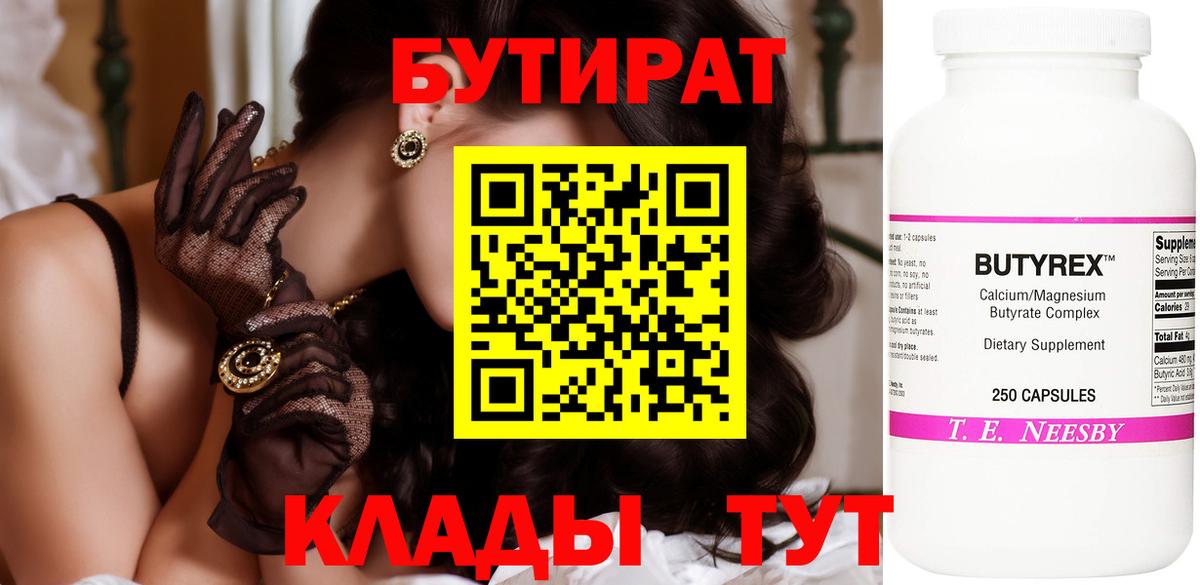 Бутират GHB Братск