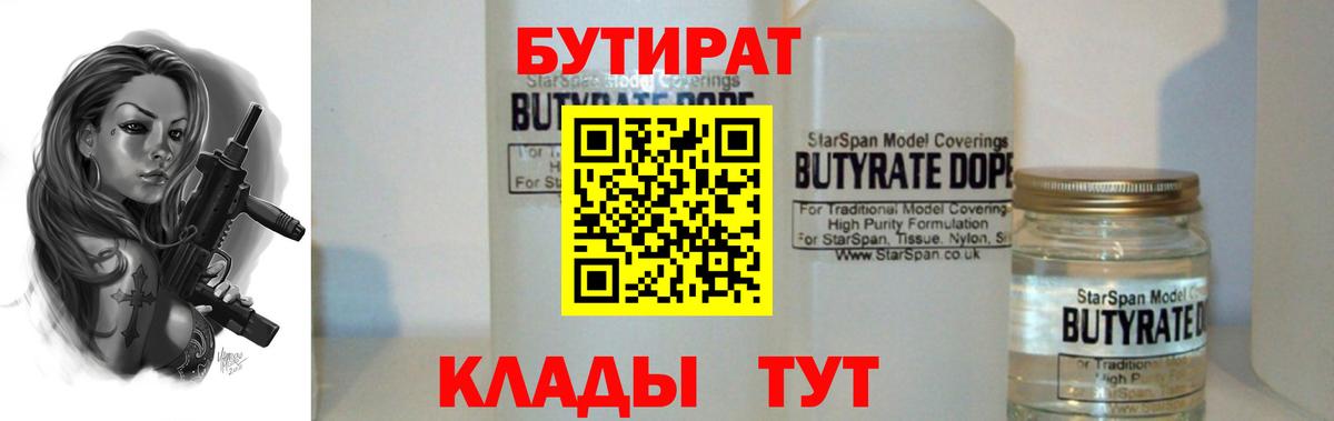Братск  Бутират  Вход с VPN  БУТИРАТ 99% 