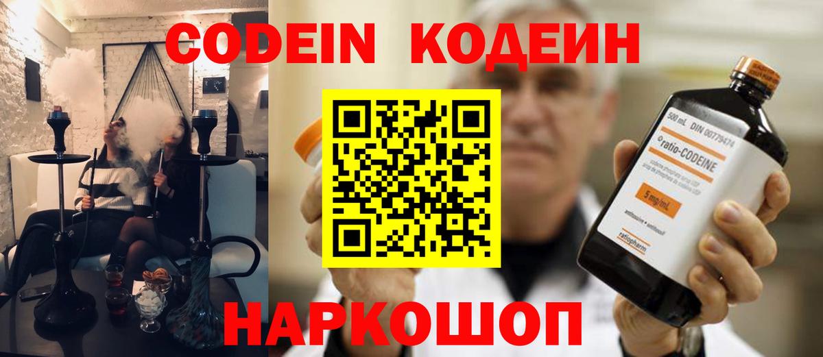 Кодеин Purple Drank  Кодеиновый сироп Lean Purple Drank  Братск  Вход с VPN 