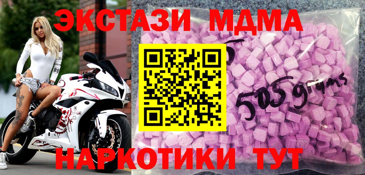ЭКСТАЗИ MDMA Братск