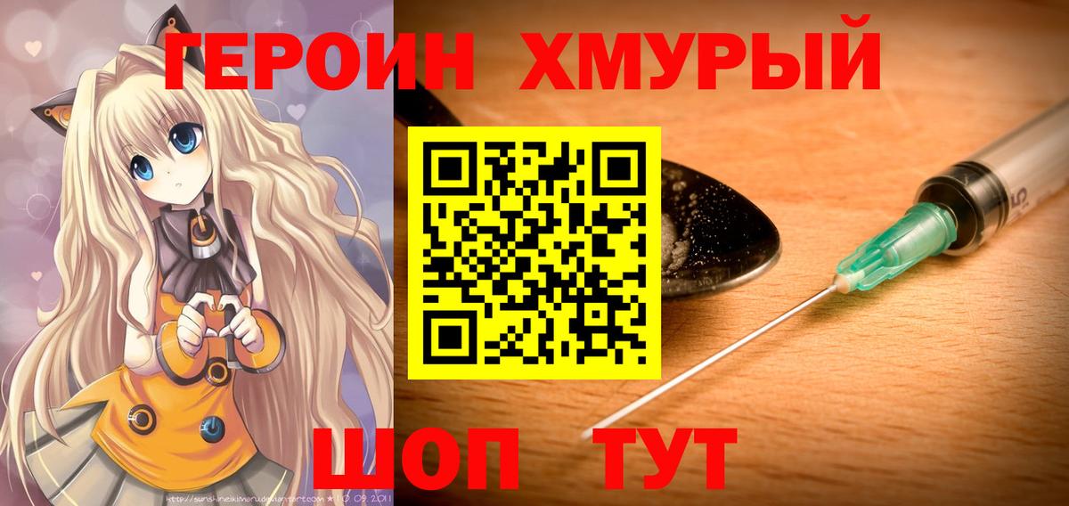 ГЕРОИН афганец Братск