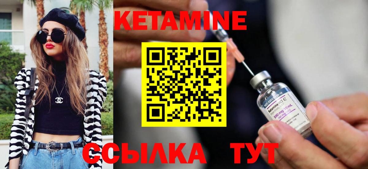 КЕТАМИН VHQ  Вход с VPN  Братск 