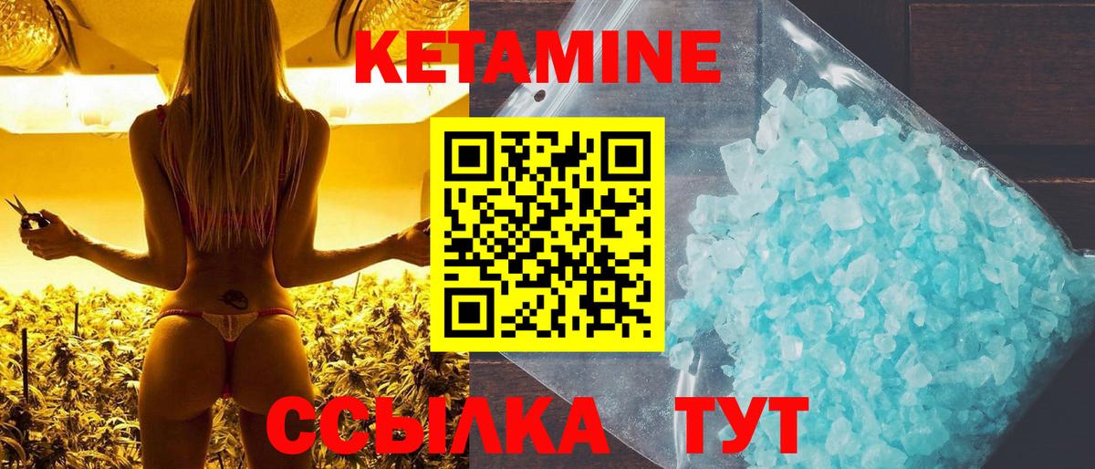 КЕТАМИН VHQ Братск