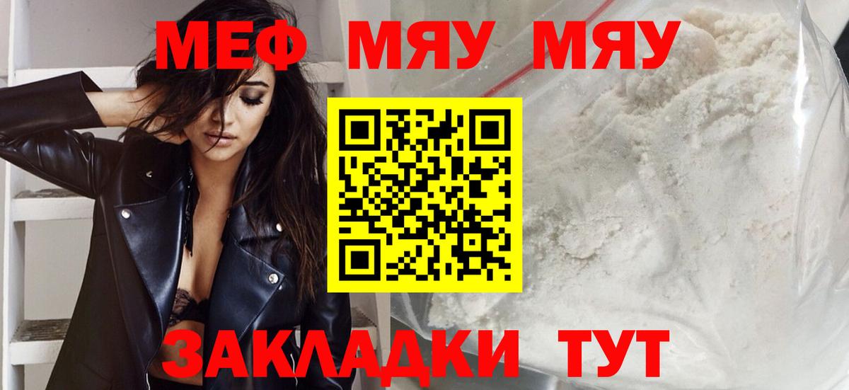 Меф  Братск