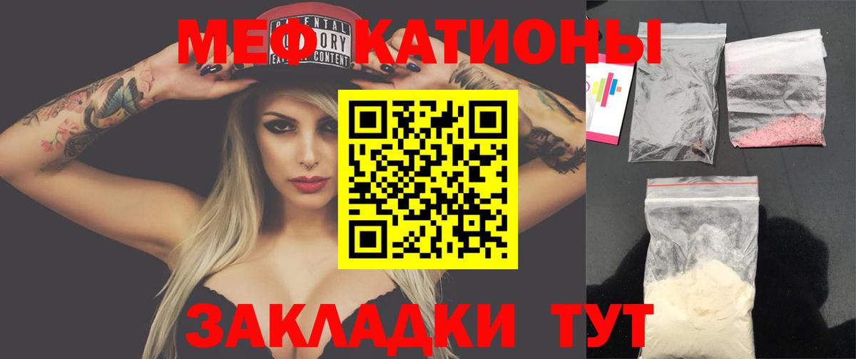 МЯУ-МЯУ  Вход с VPN  купить наркотик  Мефедрон мука  Мефедрон mephedrone  Братск 