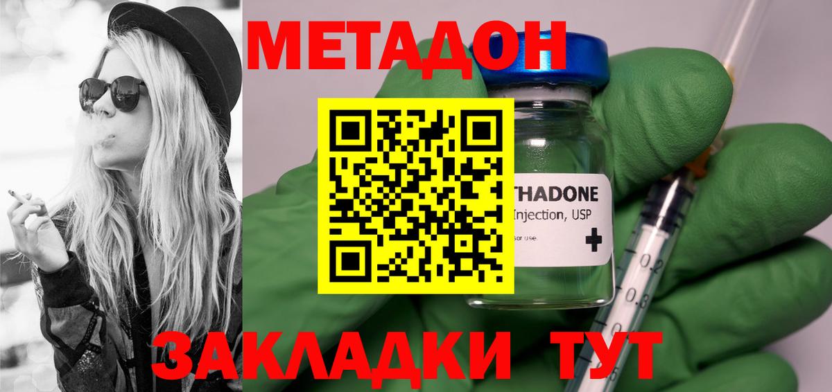 МЕТАДОН methadone  Вход с VPN  Метадон кристалл  Братск 