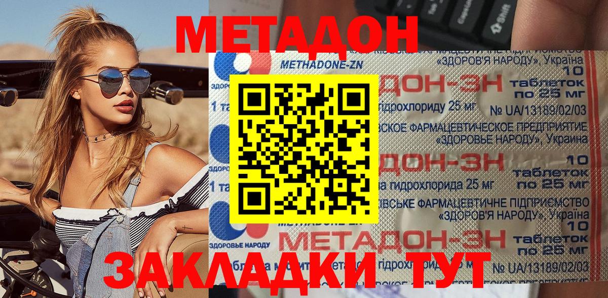 МЕТАДОН кристалл Братск
